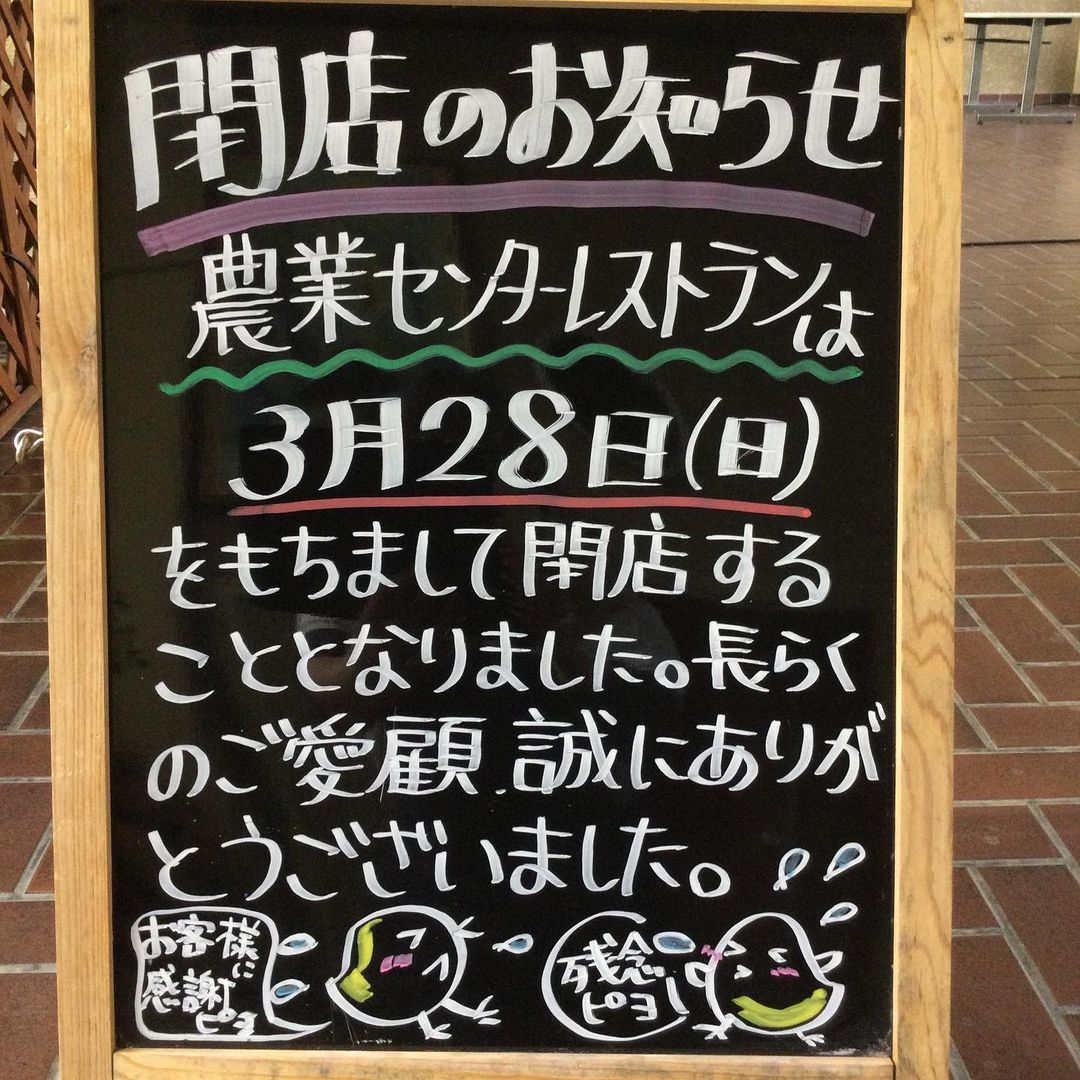 農業センターレストラン_n 農業センターレストラン_n