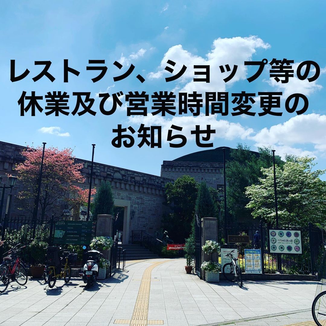 6/1【久屋大通庭園フラリエ】レストラン、ショップ営業時間変更のお知らせ