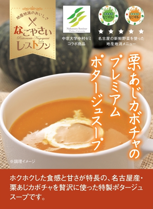 栗味かぼちゃスープラベル 栗味かぼちゃスープラベル
