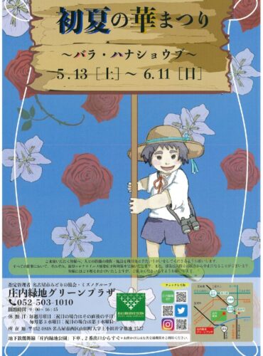 20230513初夏の華まつり表面のサムネイル