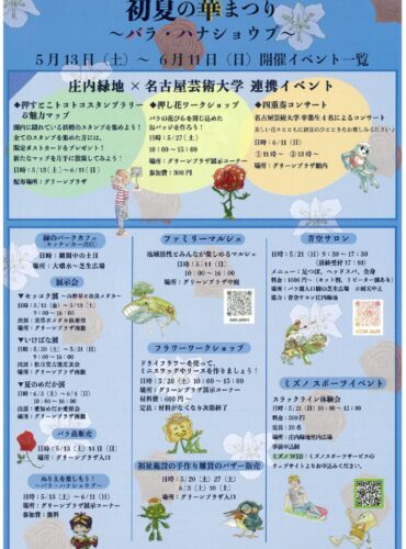 20230513初夏の華まつり裏面のサムネイル