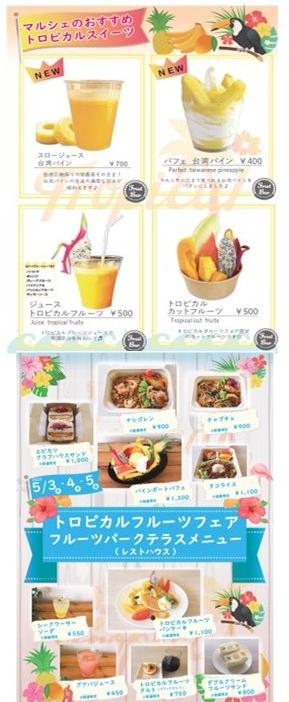 東谷山トロピカルフルーツフェア-crop 東谷山トロピカルフルーツフェア-crop