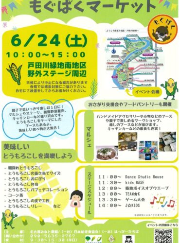 20230624もぐぱくマーケットのサムネイル