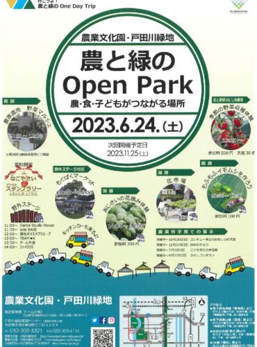 20230624農と緑のOpenParkのサムネイル