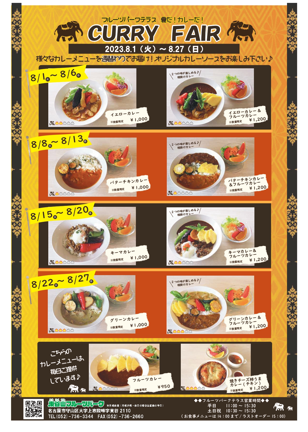 20230801東谷山カレーフェア 20230801東谷山カレーフェア