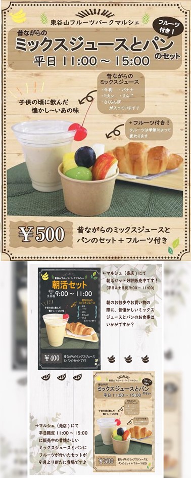 20230911昼活朝活セット加工 20230911昼活朝活セット加工