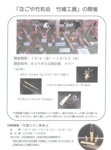 20231006竹細工展のサムネイル