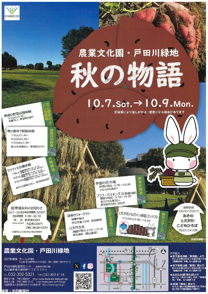 10/7~10/9 農業文化園・戸田川緑地 秋の物語①