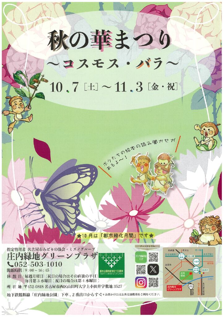 10/7~11/3 庄内緑地 秋の華まつり ~コスモス・バラ~①