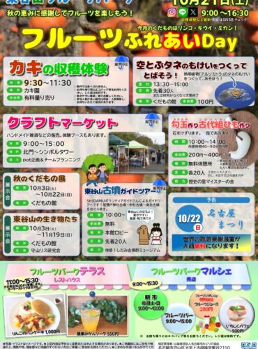 20231021フルーツふれあいDayチラシのサムネイル