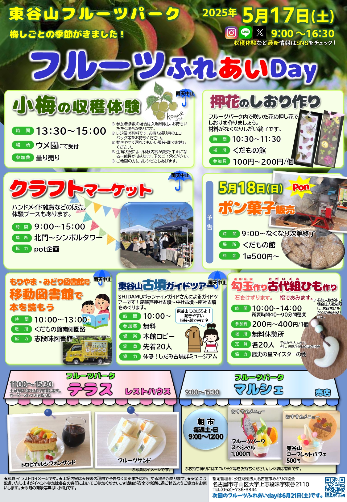 5/17　東谷山フルーツパーク　フルーツふれあいDay