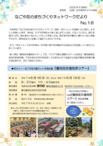 なごや花のまちづくりネットワークだよりNo.18のサムネイル