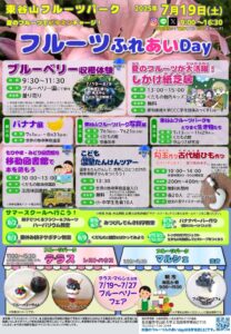 20250719フルーツふれあいDayチラシのサムネイル