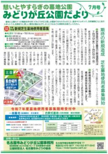 みどりが丘公園だより7月号のサムネイル
