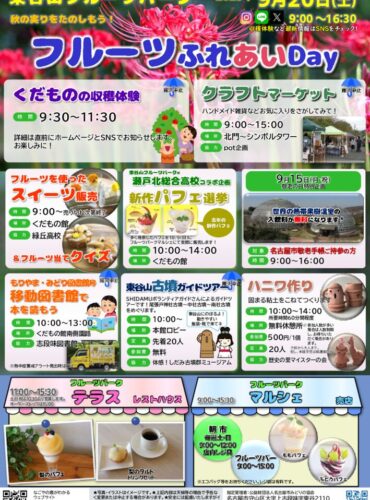 20250920フルーツふれあいDayチラシのサムネイル