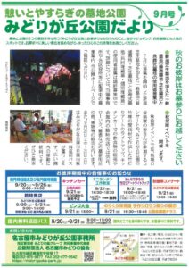 みどりが丘公園だより9月号のサムネイル