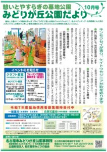 みどりが丘公園だより10月号のサムネイル