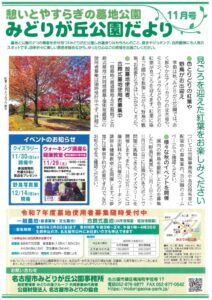 みどりが丘公園だより11月号のサムネイル
