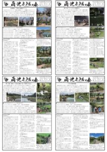 雨池ホタル会報R07.4-7（160-163）のサムネイル