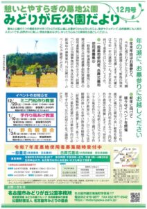 みどりが丘公園だより12月号のサムネイル