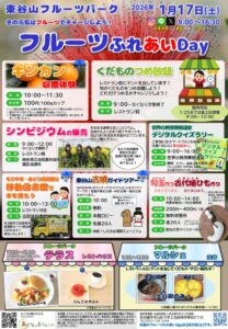 20260117フルーツふれあいDayチラシのサムネイル