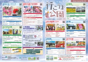 名古屋市みどりの協会_145冬号表のサムネイル