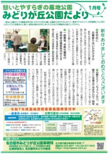 みどりが丘公園だより1月号のサムネイル