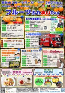 20260221フルーツふれあいDayチラシのサムネイル