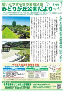 みどりが丘公園だより4月号のサムネイル