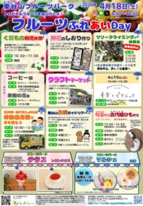 20260418フルーツふれあいDayチラシのサムネイル