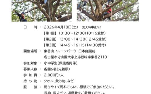 20260418フルーツふれあいDayチラシ（ツリークライミング）のサムネイル