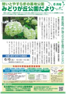みどりが丘公園だより6月号のサムネイル