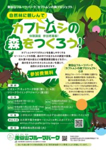 20260711東谷山＿カブトムシの森プロジェクト表のサムネイル