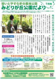 みどりが丘公園だより7月号のサムネイル