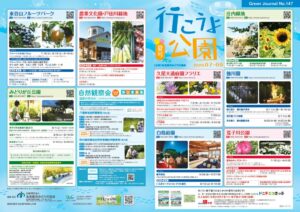 名古屋市みどりの協会_147夏号表のサムネイル