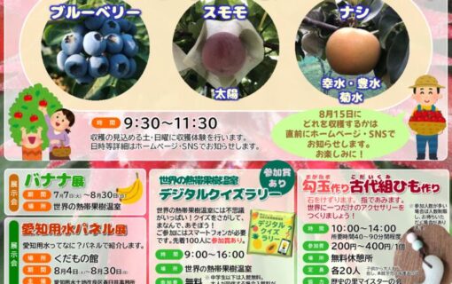 20260815東谷山_フルーツふれあいDayチラシのサムネイル