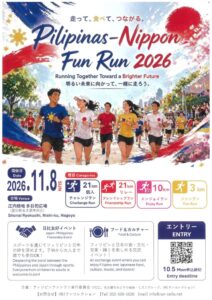20261108庄内　フィリピンFunRun2026のサムネイル