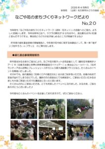なごや花のまちづくりネットワークだよりNo.20のサムネイル