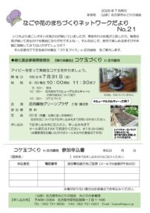 なごや花のまちづくりネットワークだよりNo.21のサムネイル
