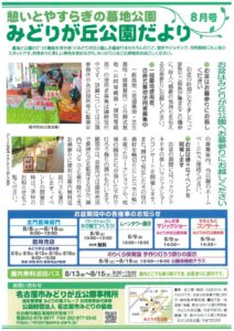 みどりが丘公園だより8月号のサムネイル