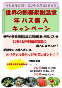20260901東谷山　年パス購入キャンペーンポスターのサムネイル