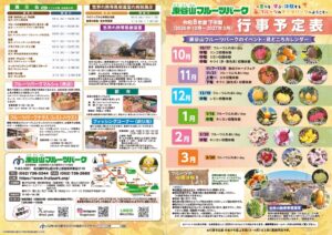 2026行事予定表下半期（東谷山）のサムネイル
