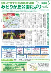 みどりが丘公園だより9月号のサムネイル