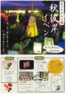 20260919みどりが丘　秋彼岸イベント表のサムネイル