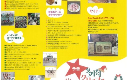20261010フラリエ　多肉とみどりのマルシェ裏のサムネイル