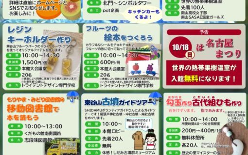 20261017東谷山　フルーツふれあいDayのサムネイル