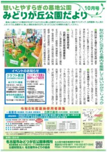 みどりが丘公園だより10月号のサムネイル