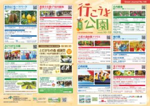 名古屋市みどりの協会_148秋号表のサムネイル
