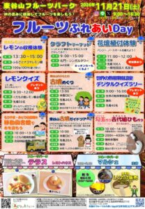 20261121フルーツふれあいDayチラシ表のサムネイル