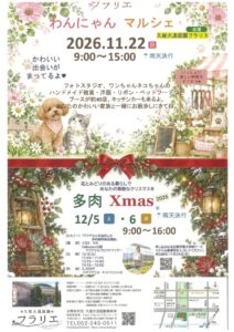 20261122フラリエ　わんにゃんマルシェ＆多肉Xマスのサムネイル